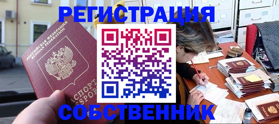 временная регистрация для школы в Балее